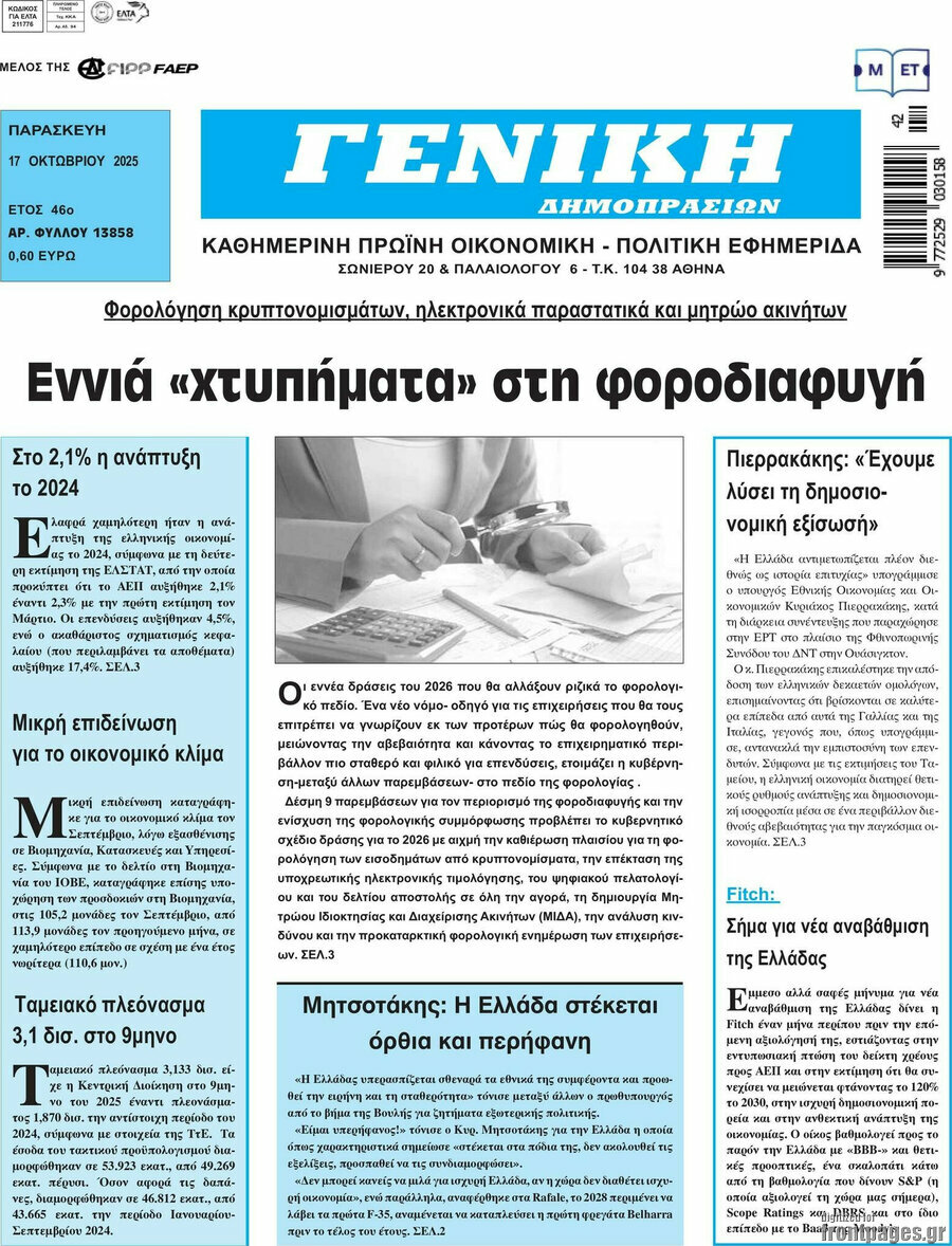 Γενική Δημοπρασιών