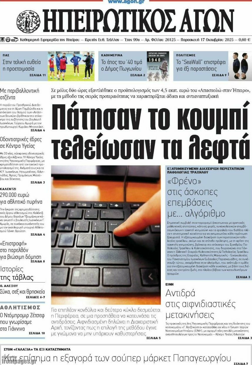 Ηπειρωτικός Αγών