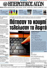 /Ηπειρωτικός Αγών