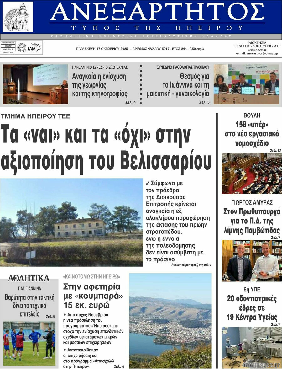Ανεξάρτητος