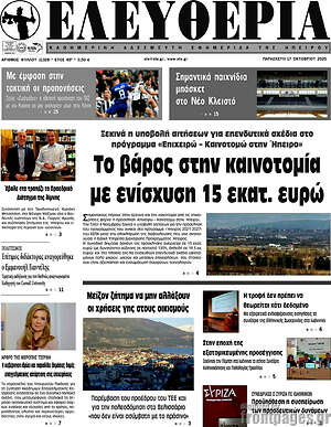 Πρωτοσέλιδο Ελευθερία