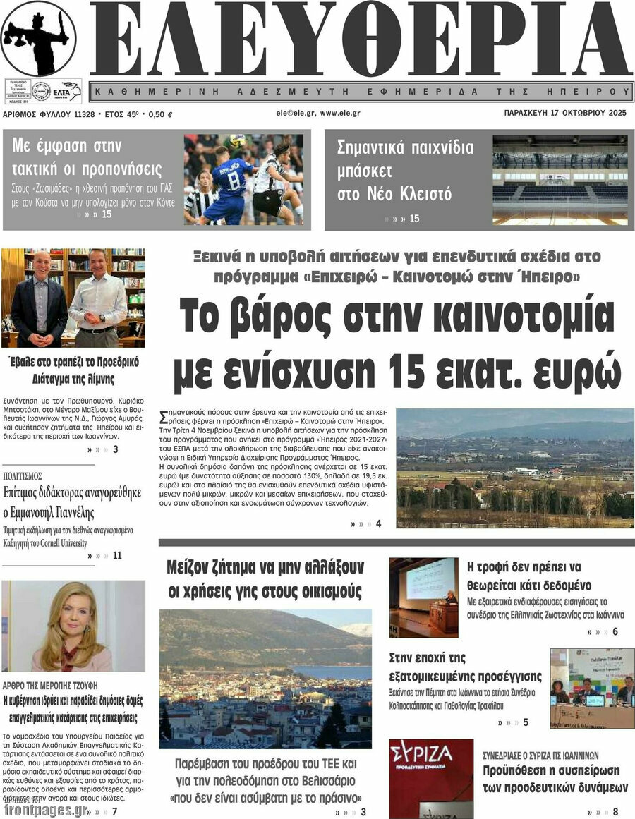 Ελευθερία