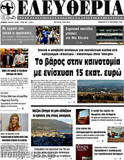 /Ελευθερία