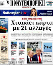 /Η Ναυτεμπορική