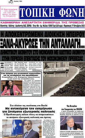 Πρωτοσέλιδο Τοπική Φωνή