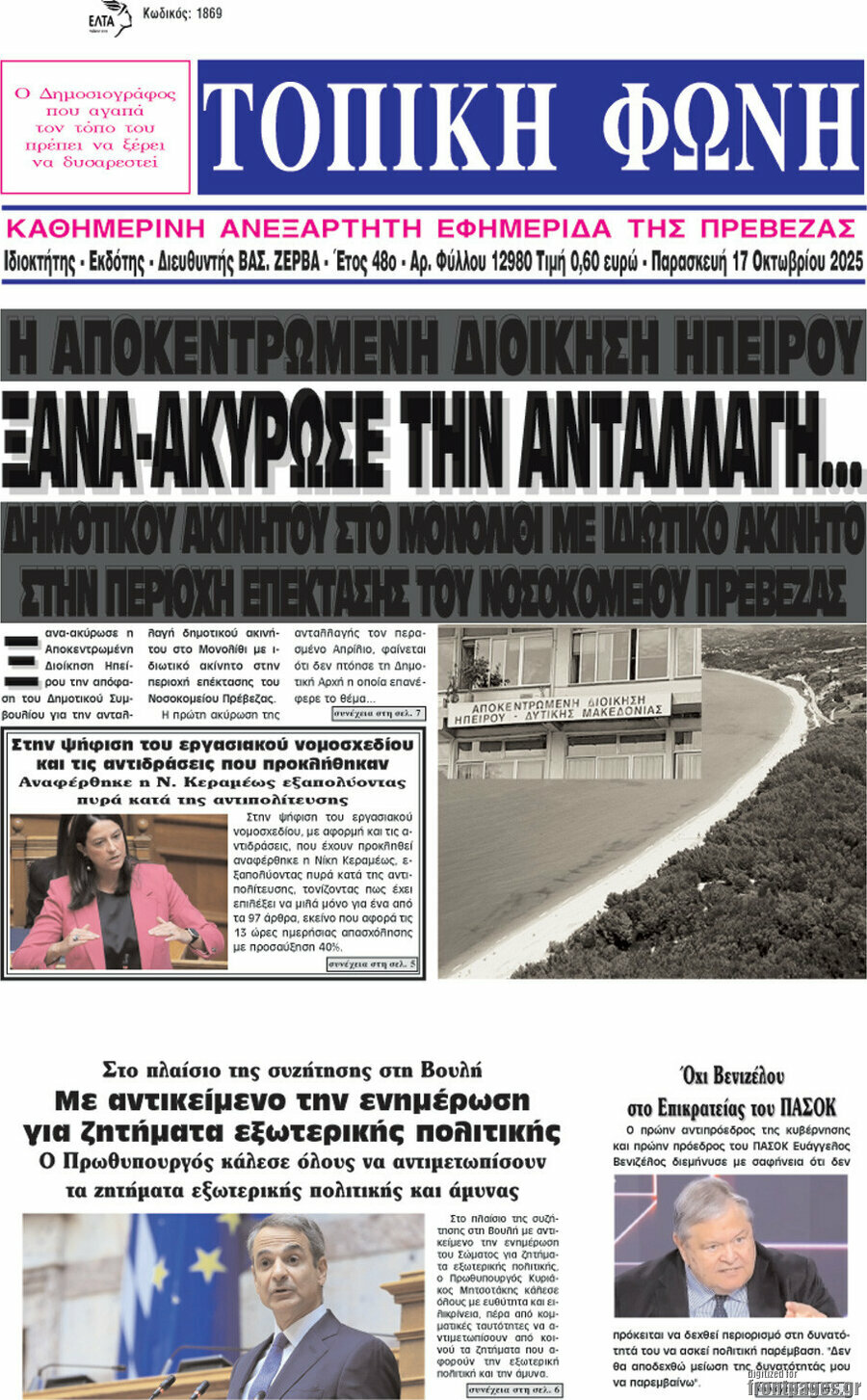 Τοπική Φωνή