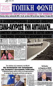 /Τοπική Φωνή