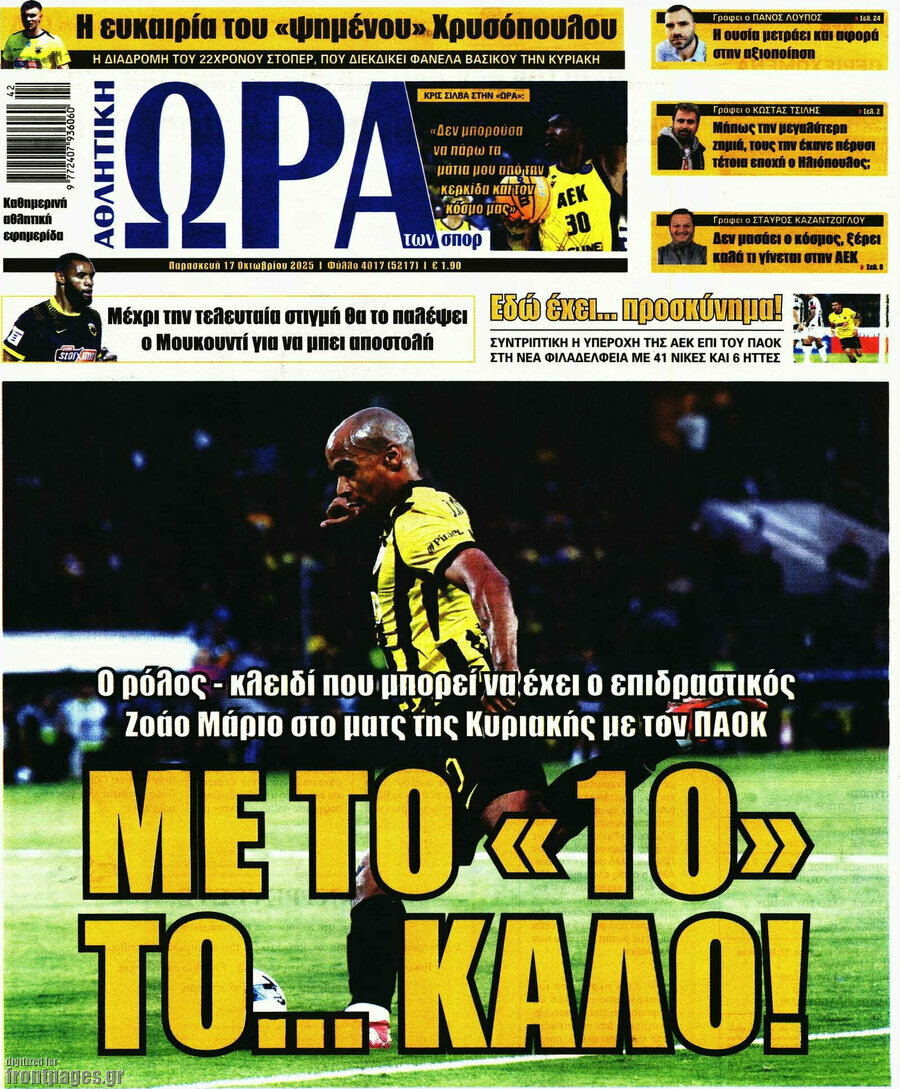 Η Ώρα των Σπορ