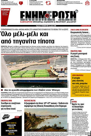 Πρωτοσέλιδο Ενημέρωση