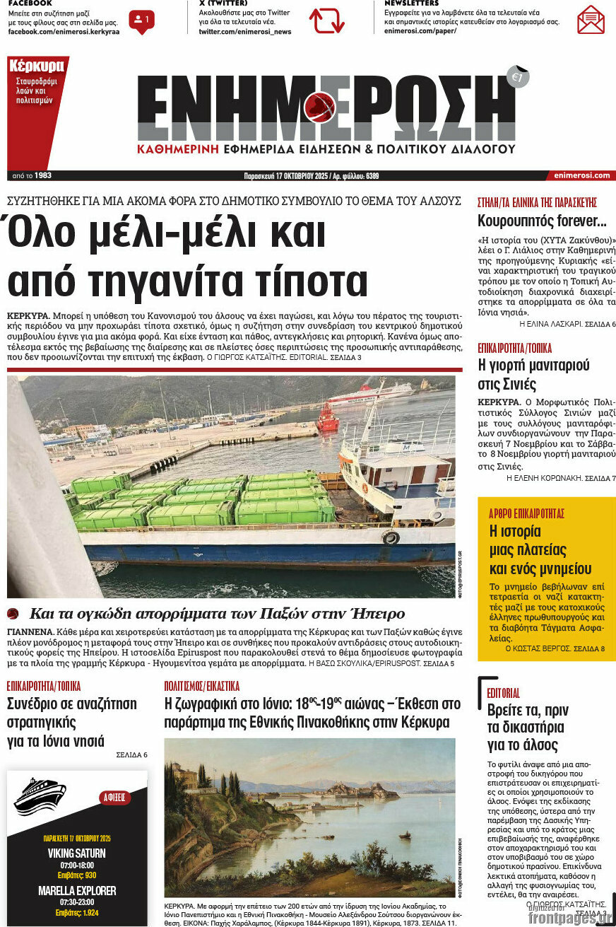 Ενημέρωση