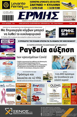 Πρωτοσέλιδο Ερμής