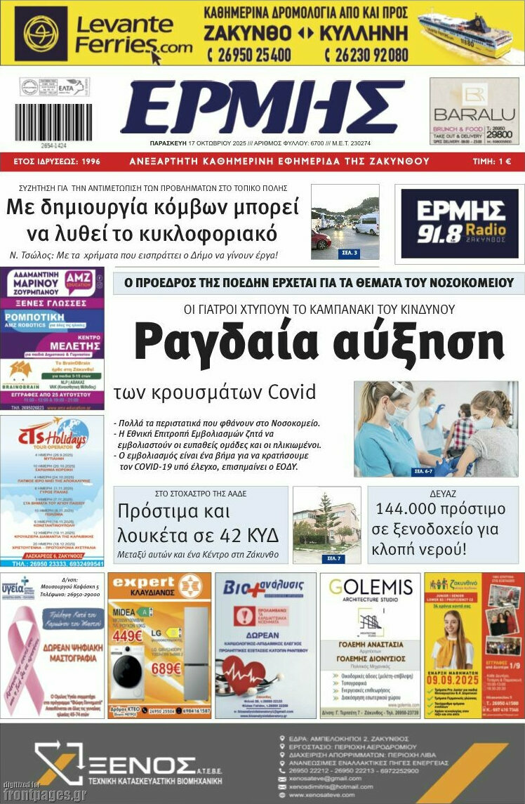 Ερμής