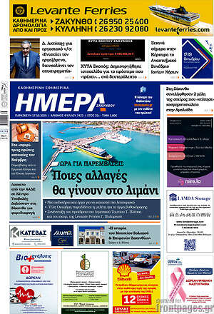 Πρωτοσέλιδο Ημέρα Ζακύνθου