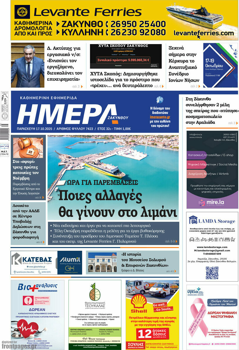 Ημέρα Ζακύνθου