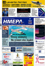 /Ημέρα Ζακύνθου