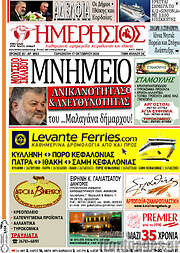 /Ημερήσιος