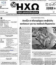 /Ηχώ των Δημοπρασιών