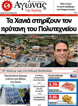 Πρωτοσέλιδο Αγώνας της Κρήτης