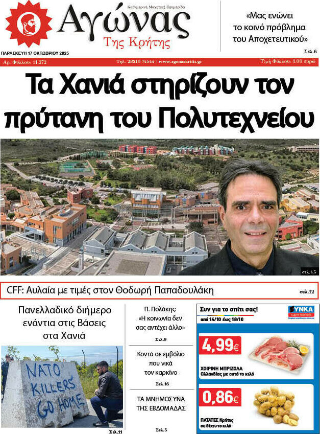 Αγώνας της Κρήτης