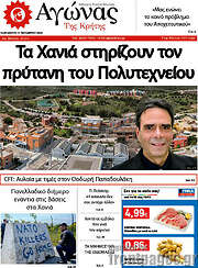 /Αγώνας της Κρήτης