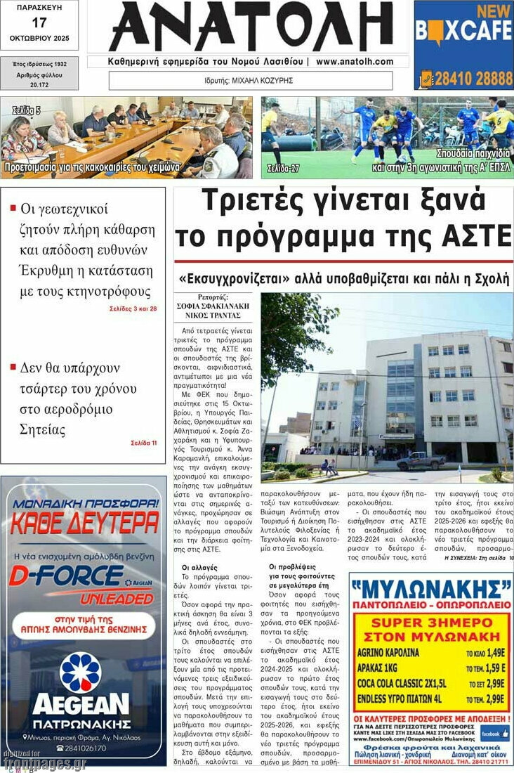 Ανατολή