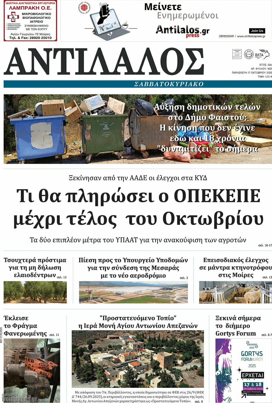 Αντίλαλος Μεσαράς