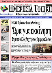/Ημερήσια Τοπική