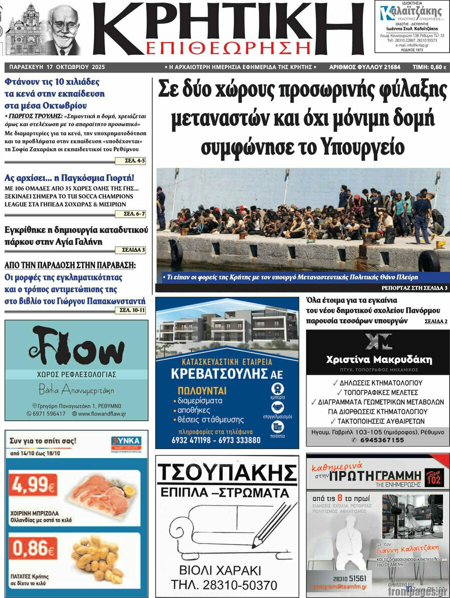 Κρητική Επιθεώρηση