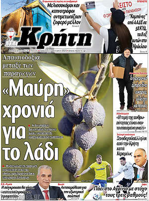 Πρωτοσέλιδο Νέα Κρήτη