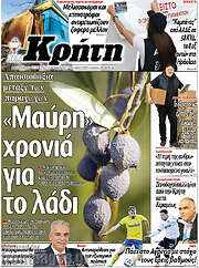 /Νέα Κρήτη