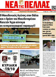 /Νέα της Πέλλας