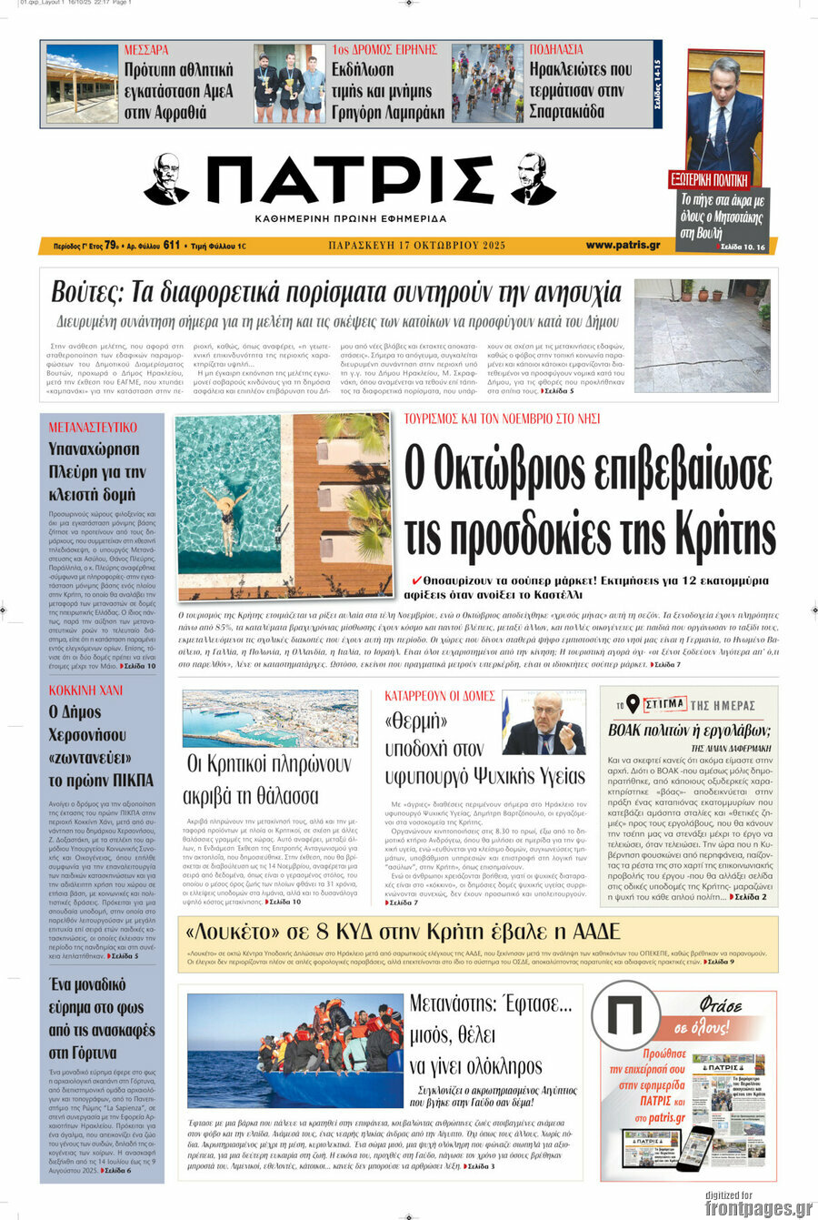 Πατρίς