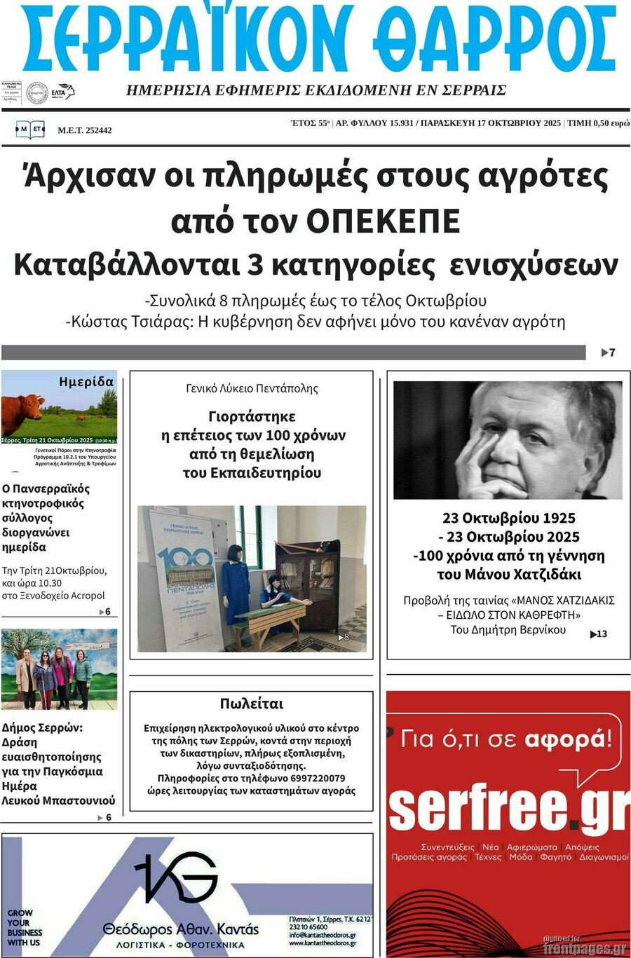 Σερραϊκόν Θάρρος