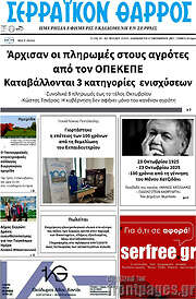 /Σερραϊκόν Θάρρος