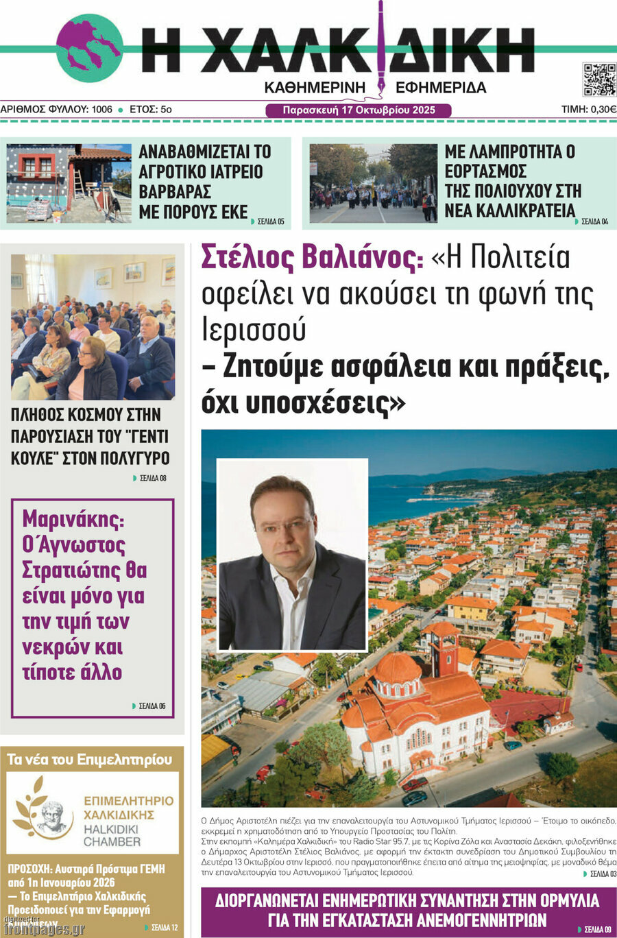 Η Χαλκιδική