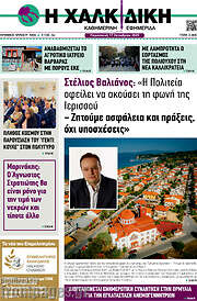 /Η Χαλκιδική