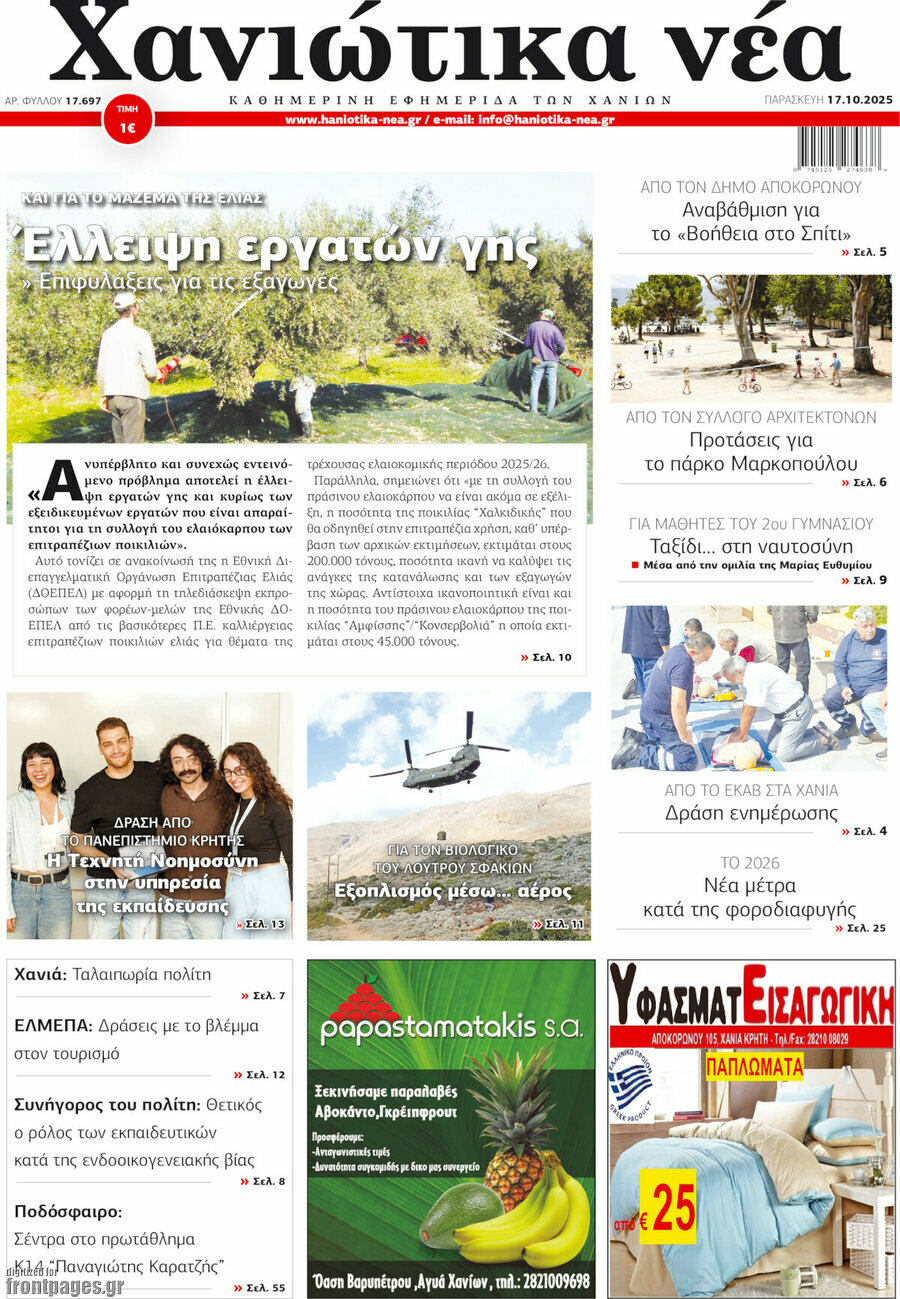 Χανιώτικα Νέα