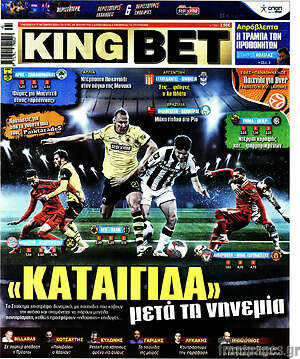 Πρωτοσέλιδο εφημερίδας King Bet - protoselida