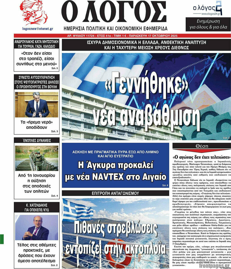 Ο Λόγος