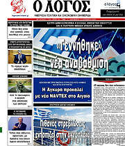/Ο Λόγος