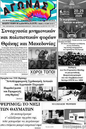 Πρωτοσέλιδο Αγώνας