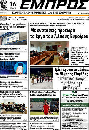 Πρωτοσέλιδο Εμπρός