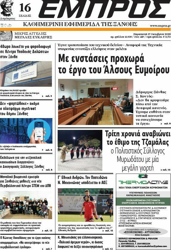 Εμπρός