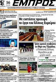 /Εμπρός