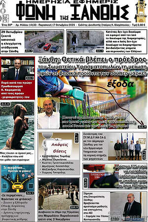 Πρωτοσέλιδο Φωνή της Ξάνθης