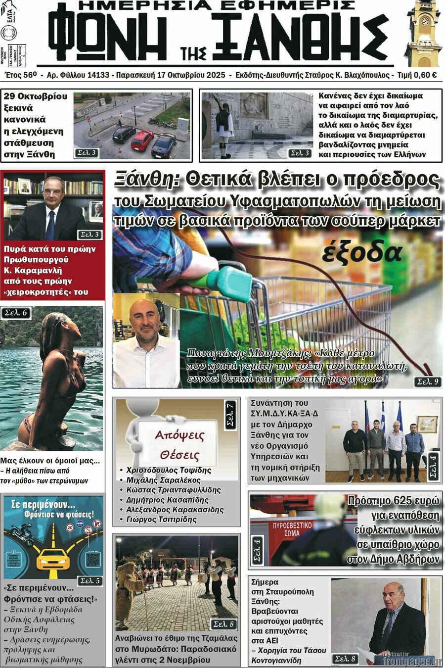 Φωνή της Ξάνθης