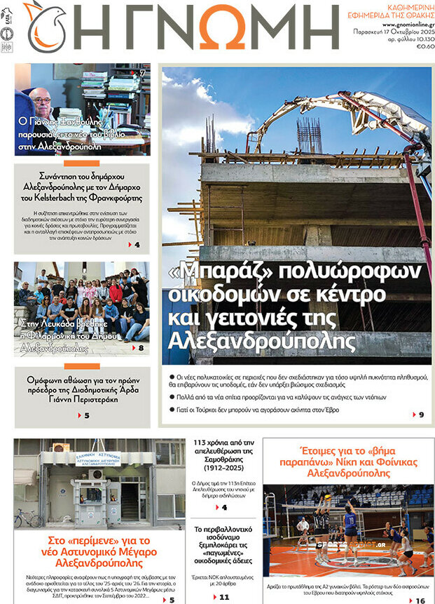 Η Γνώμη