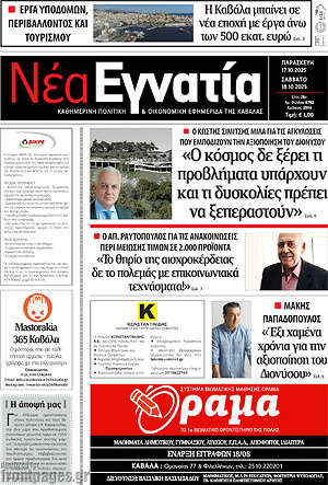 Πρωτοσέλιδο Νέα Εγνατία