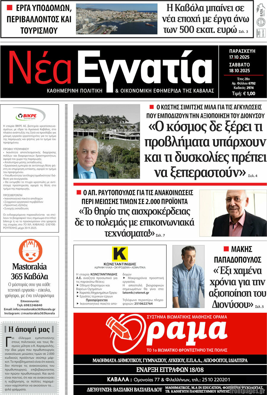 Νέα Εγνατία