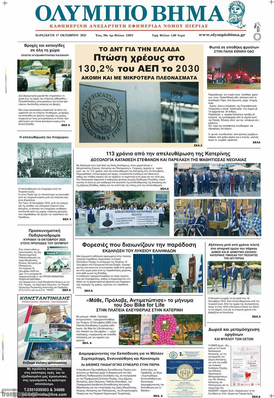 Ολύμπιο Βήμα